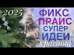 ✅ ФИКС ПРАЙС супер НОВИНКИ💜 ГУСИ 🦤 КАК сделать любые фигурки УНИВЕРСАЛЬНЫЙ СПОСОБ ❤️ ЭТО ПРОСТО