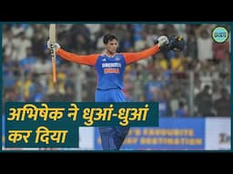 IND vs ENG: Abhishek Sharma की ये धुआंधार बैटिंग देख आपको Yuvraj Singh याद आ जाएंगे