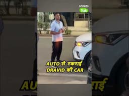 AUTO से हुआ DRAVID की CAR का ACCIDENT