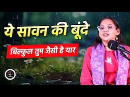 ये सावन की बूंदे बिलकुल तुम जैसी है यार l Shraddha Tripathi l Jashn e Poetry l Love Poetry