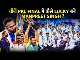 चौथे PKL Final में कैसे lucky बने Manpreet Singh ? #pkl11champions  #haryanasteelers #pkl11