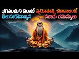 Three Truths Every Spiritual Seeker Must Know: ఆధ్యాత్మిక జీవన మార్గం