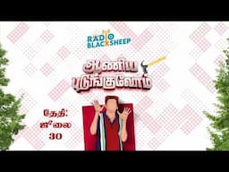 மனிதர்களுக்கு மட்டும் தான் Injection தேவை ,மரங்களுக்கு அல்ல ! ஆணியை புடுங்குவோம்  | Radio Blacksheep