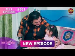 Mann Atisundar | 4 FEB 2025 | Full Episode 561 Full HD #Newepisode | Dangal TV