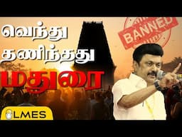 Politics behinds tungsten issue ? New updates | Tamil | LMES