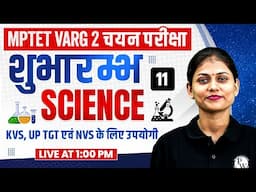 Science for MPTET Varg 2 Chayan Pariksha | Science MCQ & PYQ for MPTET | Science by Sarika Mam #11