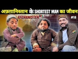 World's Shortest Man From Afghanistan | Indian in Afghanistan