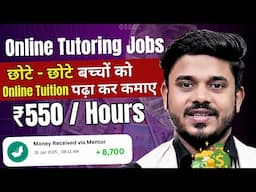 Online Teaching Jobs From Home | Teach Children Online & Earn ₹550 Per Class | Online Jobs At Home