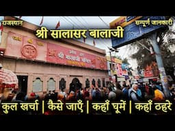 { सालासर बालाजी मंदिर } Salasar Balaji Mandir | Salasar Balaji Rajasthan |Salasar Balaji Yatra Guide