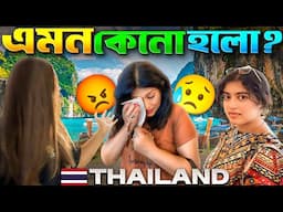 থাইল্যান্ডে কি ঘটলো যা মাকে কাঁদিয়ে দিলো? 🇹🇭 | Leaving Thailand with a Broken Heart 💔