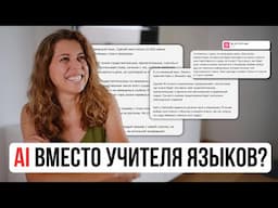 Лучшие промпты для изучения иностранных языков с ChatGPT/AI!