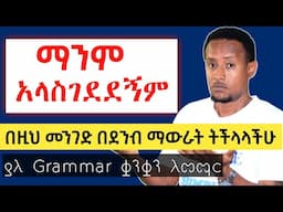 English ያለ Grammar