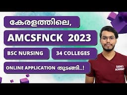 കേരളത്തിലെ 34 Nursing Colleges, AMCSFNCK BSc Nursing 2023 Application Started | AMCSFNCK Application