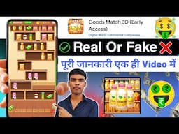 Goods match 3d real or fake | Goods match 3d se withdrawal kaise kare | Goods match 3d app