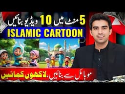 How To Make Islamic Cartoon Animation Video / Islamic Cartoon video Kaise Banaye / Online Earning 💰