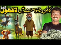 🔥How To Make Cartoon Animation Video In Mobile Full Course 2025 | Online Earning in Pakistan