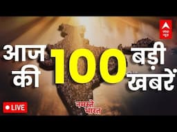 Top Headlines LIVE: सुबह की 100 बड़ी खबरें | Mahakumbh | Union Budget 2025 | Delhi Election