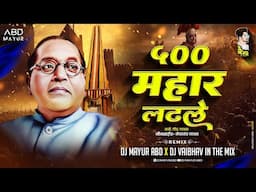 500 Mahar Ladhle Remix DJ Mayur ABD & DJ Vaibhav In The Mix Meghananad Jadhav | Bhima Koregaon 2025