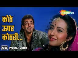 Kothe Uper Kothri (Video Lyrical) | Jai Vikranta (1995) | Zeba Bakhtiyar, Sanjay Dutt | Alka Yagnik