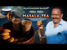 Masala Chai - మసాలా చాయ్ తెలుగులో || Masala tea recipe ||