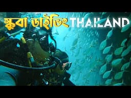 অসাধারণ Scuba Diving in Thailand | Exploring Krabi | Feet Outside