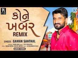 Kone Khabar Remix | Gaman Santhal | કોને ખબર | Gujarati Remix Song | Superhit Gujarati Sad Song