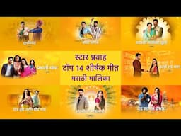 Star Pravah | Top 14 Marathi Serials Title Songs | 2024 [Updated] | LMSAMSGPTTYAS | MTU