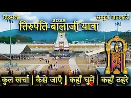 { तिरुपति बालाजी } Tirupati Balaji Darshan | Tirupati Balaji Temple | Tirupati Balaji Tour Guide