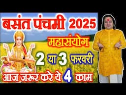 Basant Panchami Kab Hai 2025 | Basant Panchami 2025 Date Time | बसंत पंचमी सरस्वती पूजा 2025 उपाय