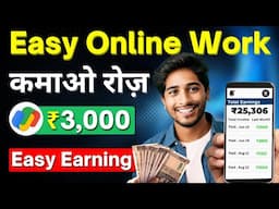 🤑Earn ₹3,000/Daily | Make Money Online Work From Home | Best Part Time Jobs for Students!