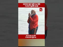 Prayagraj में हो रहे Mahakumbh पहुंचे PM Narendra Modi ने संगम में डुबकी लगाई