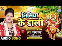 निमिया के डाली | #Poonam Sharma | Mai Darbar Chali | Nimiya Ke Dali | New Bhojpuri Devi Geet