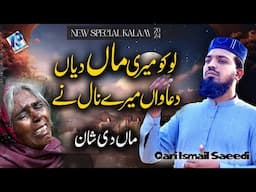 Loko Meri Maa Diyan Duawan Mere Naal Ne - Heart Touching  Maa ki Shan 2025 - Qari Ismail Saeedi