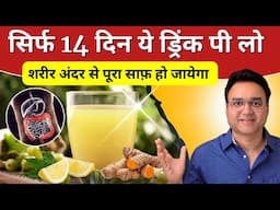 Body Ko Andar Se Saaf Karne Ka sabse Aasan Upay | Best Detox Drink | Body Detox