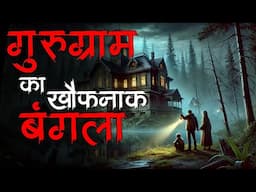 gurugram hounted house hindi horror stories real horror podcast