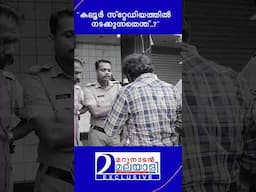 കലൂര്‍ സ്റ്റേഡിയത്തില്‍ നടക്കുന്നതെന്ത്...? l Kaloor  idlycafe