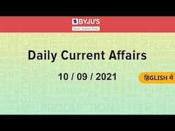 Daily Current Affairs | 10th September 2021 | Govt Exams | SSC CGL | IBPS |SBI | Other Banking Exams