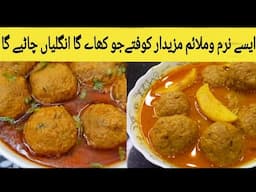 How to make Koft Curry | Degi Koftey ka salan | Kofta Recipe| Soft & Juicy Kofta Curry Recipe