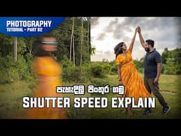 Shutter Speed Explain | Photography Basics (Part 02)