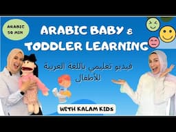 Arabic Baby & Toddler Learning Video  | Potty Training, Emotions & Social Skills