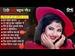 LIVE: हिंदी सदाबहार गाने/Hindi Sadabahar Geet | Old Is Gold Songs 🎶 Golden Hindi Songs/❤️Purane Geet