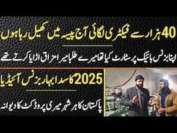 Best High Demand High Profit Business Idea 2025 || Ajmal Hameed TV