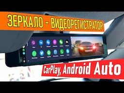 ДВУХКАНАЛЬНОЕ 4K ЗЕРКАЛО-РЕГИСТРАТОР TrendVision Mirror С ПОДДЕРЖКОЙ Apple CarPlay и Android Auto