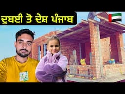 Dubai To Punjab 🇦🇪| ਦੁਬਈ ਤੋ ਦੇਸ਼ ਪੰਜਾਬ