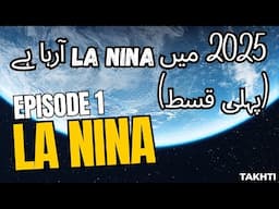 What la nina will do to earth in 2025 (Episode 1) | اردو | हिन्दी