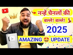 🤩 नन्हें चैनलौं की (बल्ले! बल्ले!) YouTube की AMAZING New Update 2025