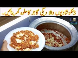 Gajar Ka Halwa Recipe | 3kg  Shadi Wala Degi Gajar Ka Halwa Recipe by Tahir Mehmood Food Secrets