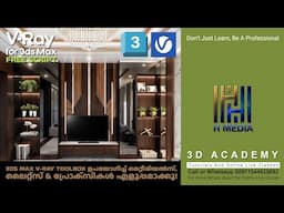 3ds Max V-Ray Toolbox ഉപയോഗിച്ച് മെറ്റീരിയൽസ്, ലൈറ്റ്സ് & പ്രോക്സികൾ എളുപ്പമാക്കൂ!