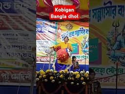 Kobi gaan Bangka dhol #shorts #viralvideo