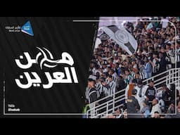 من العرين 07 🦁 ربع نهائي كأس الملك برعاية #ذيب لتأجير السيارات